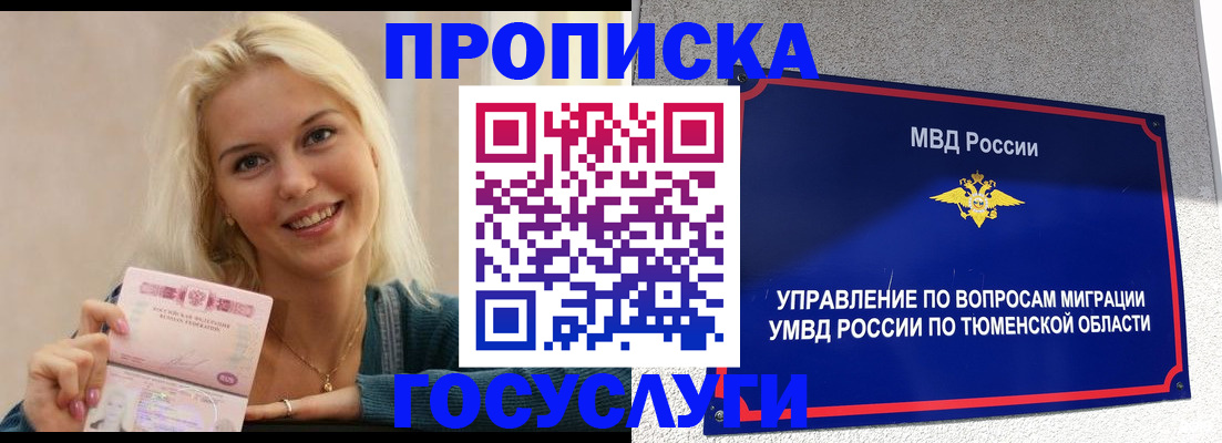 прописка штамп в Нижнекамске