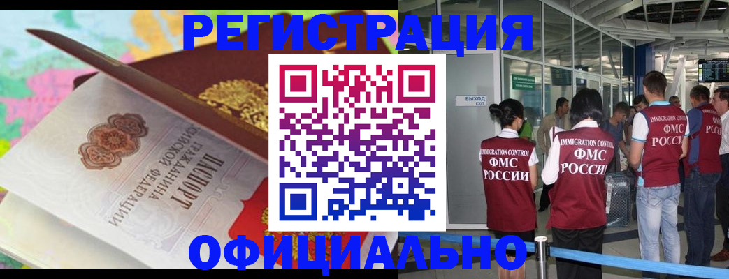 прописка для работы в Нижнекамске